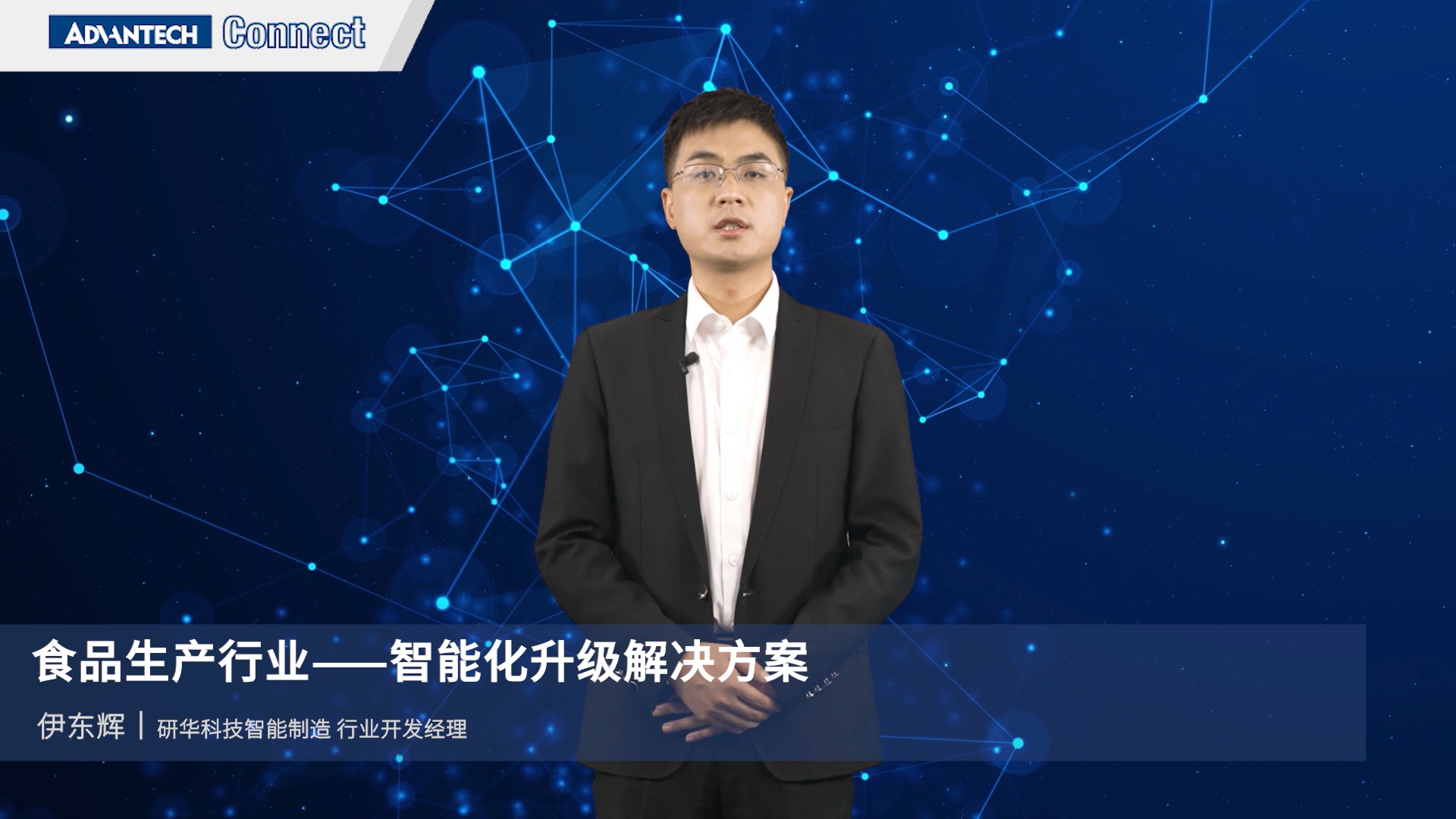 食品饮料行业数字化管理