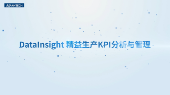 精益生产KPI分析与管理