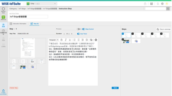 数字生产SOP管理 (eManual)